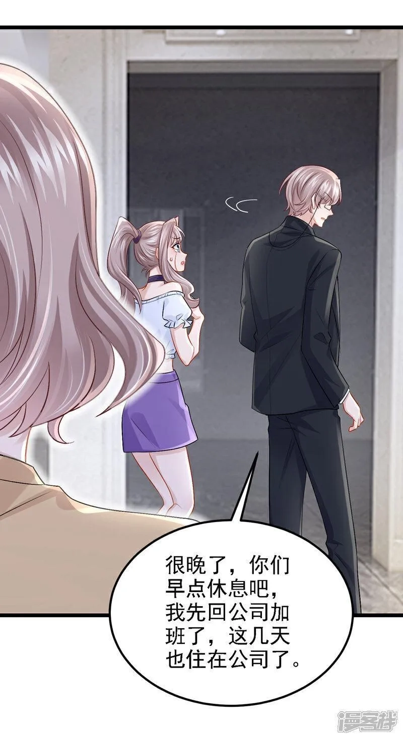 我的萌宝是僚机,第195话 哥，你是不是疯了？,第29张
