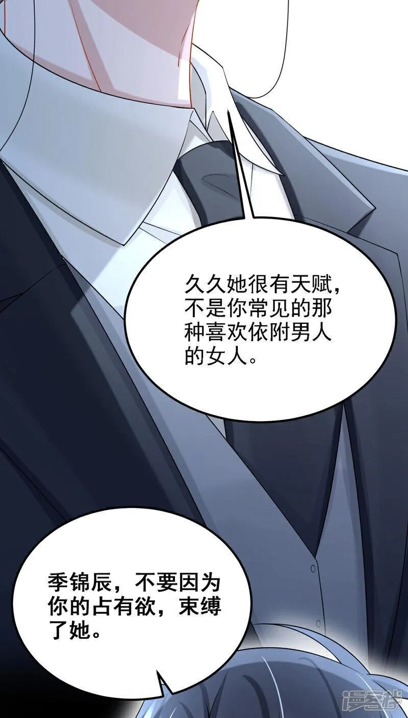 我的萌宝是僚机,第195话 哥，你是不是疯了？,第3张
