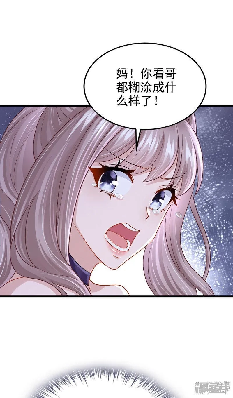 我的萌宝是僚机,第195话 哥，你是不是疯了？,第31张
