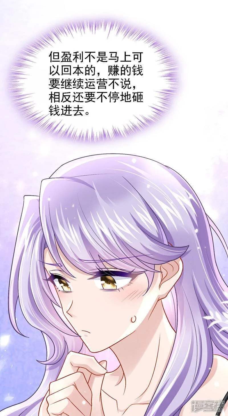 我的萌宝是僚机,第195话 哥，你是不是疯了？,第35张