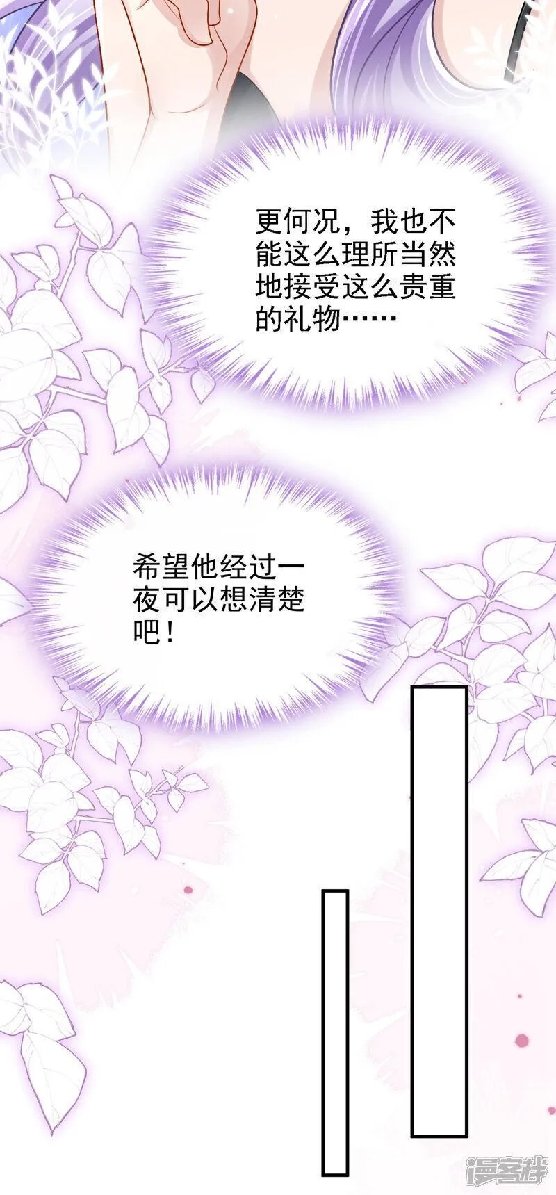 我的萌宝是僚机,第195话 哥，你是不是疯了？,第36张
