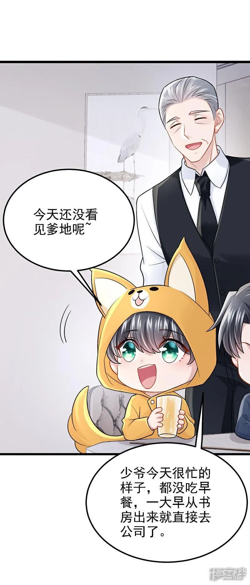 我的萌宝是僚机,第195话 哥，你是不是疯了？,第39张