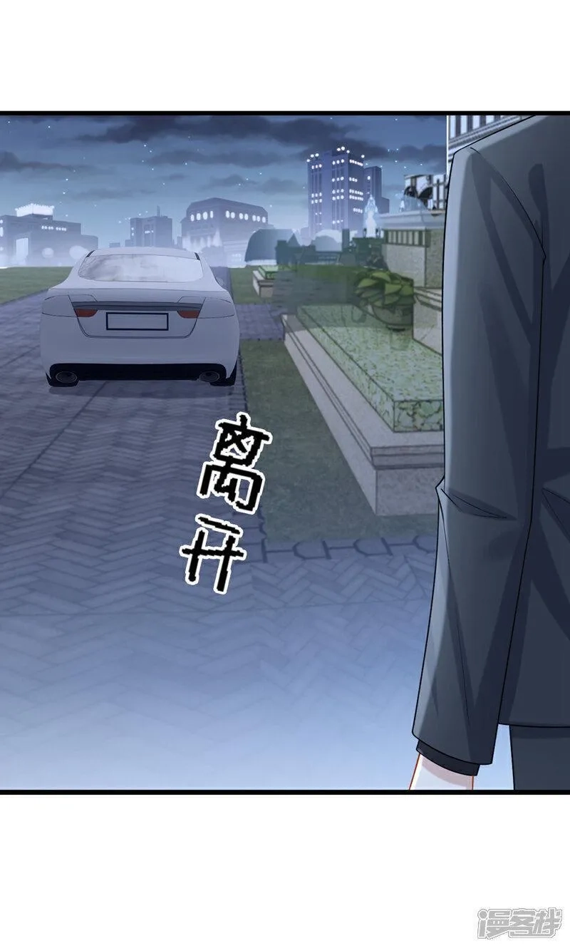我的萌宝是僚机,第195话 哥，你是不是疯了？,第5张
