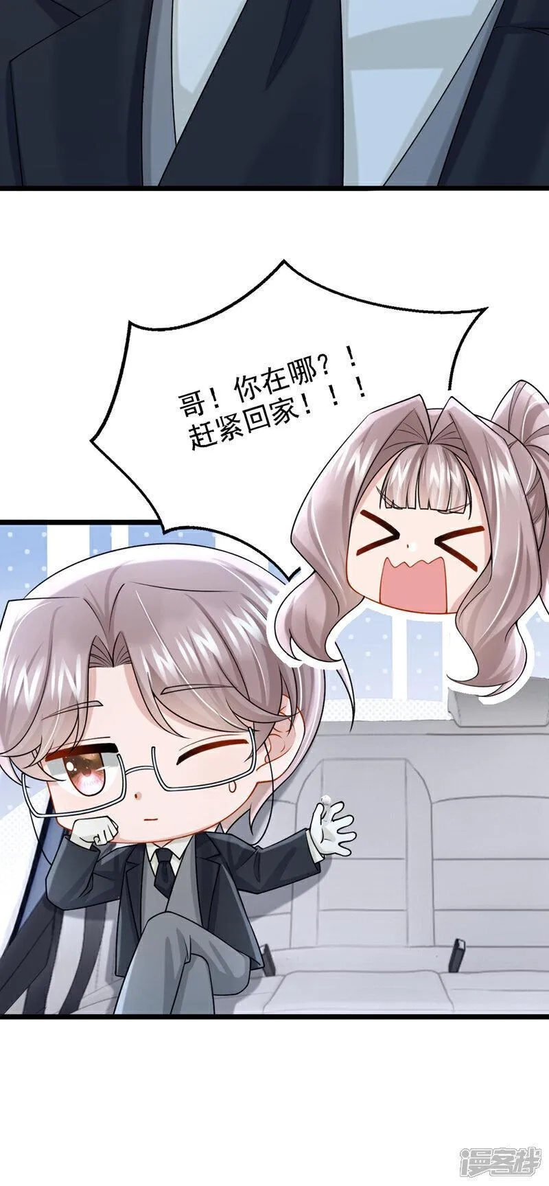 我的萌宝是僚机,第195话 哥，你是不是疯了？,第9张
