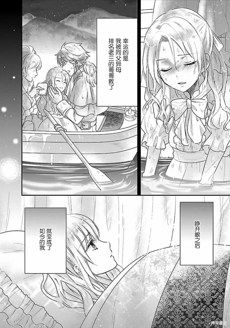 在异世界开始的太子妃生活,第02话,第11张