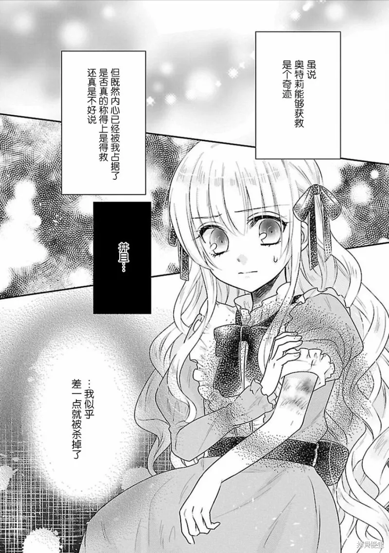 在异世界开始的太子妃生活,第02话,第12张