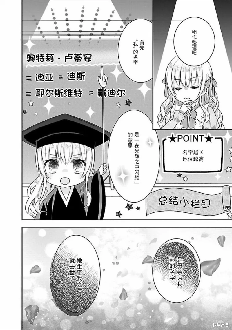 在异世界开始的太子妃生活,第02话,第13张