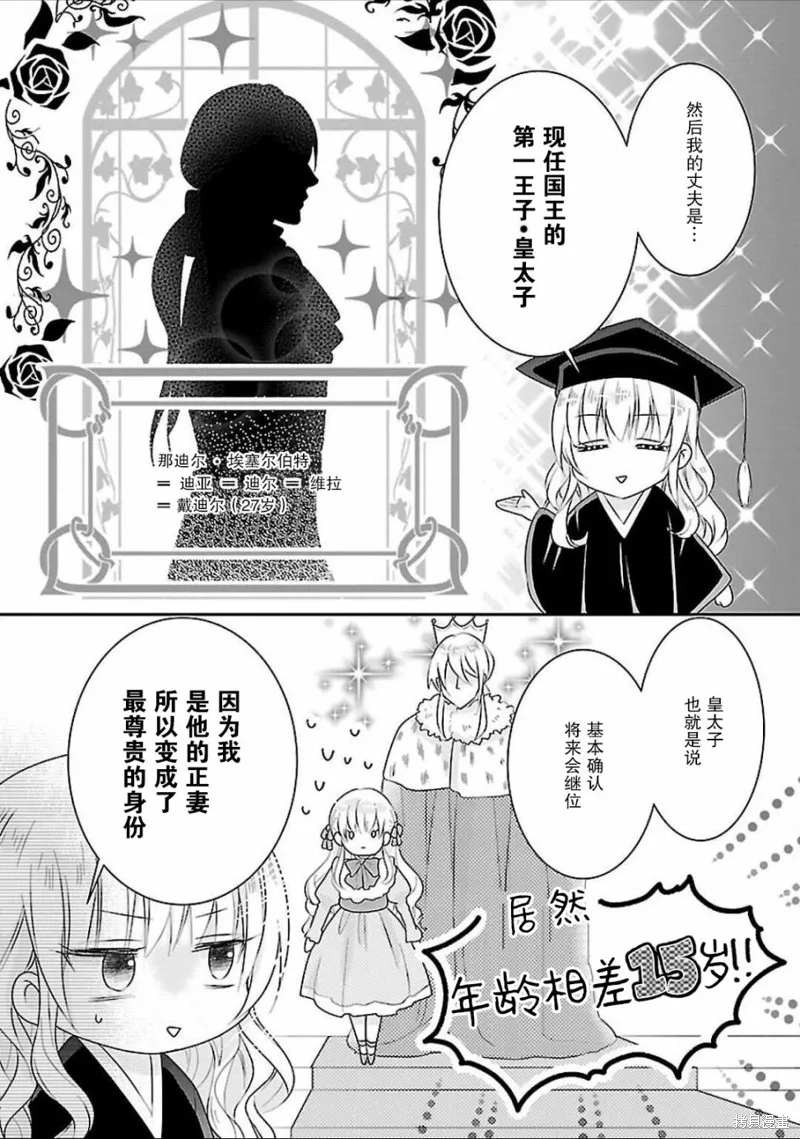 在异世界开始的太子妃生活,第02话,第15张