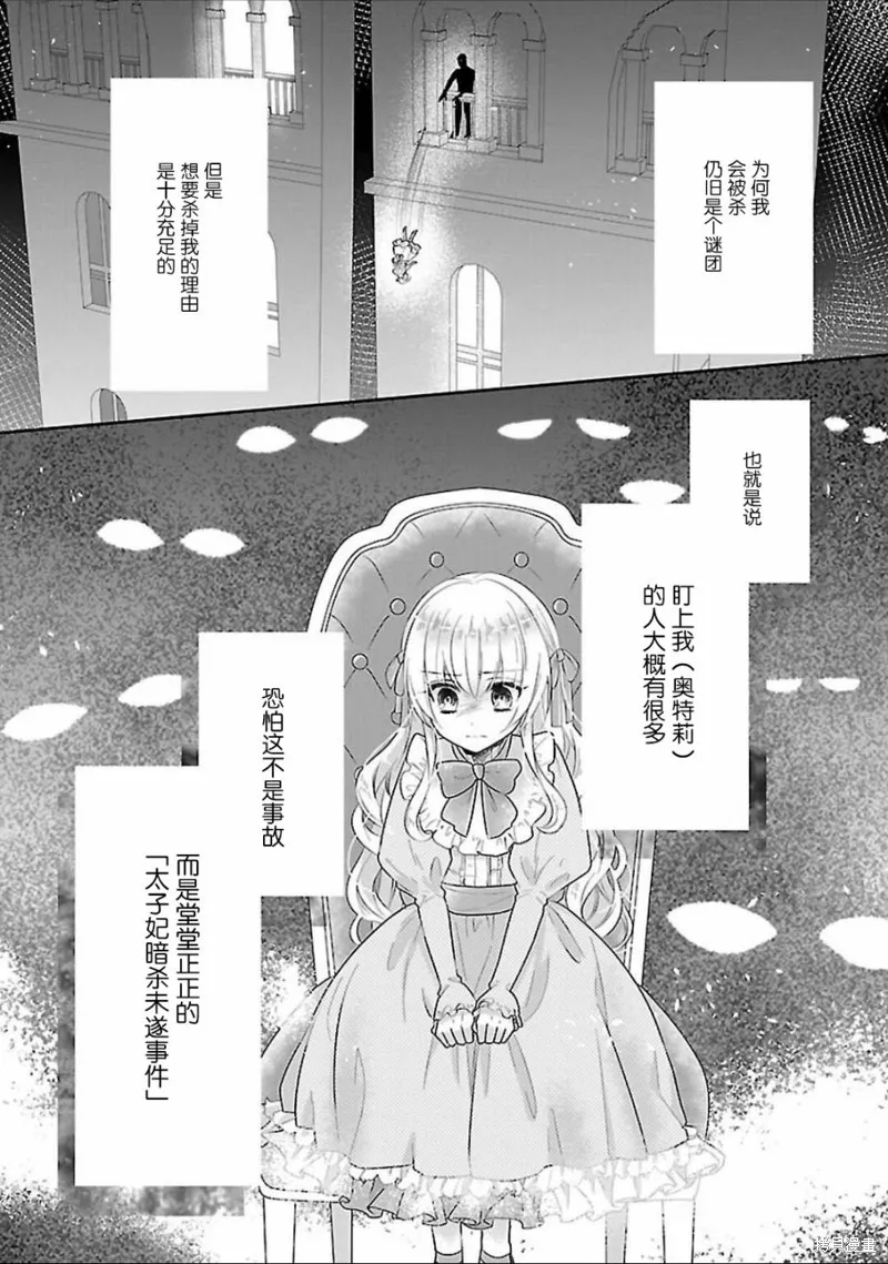 在异世界开始的太子妃生活,第02话,第17张