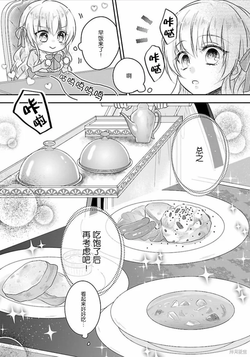 在异世界开始的太子妃生活,第02话,第18张