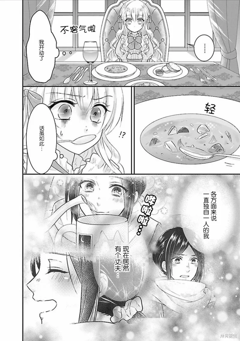 在异世界开始的太子妃生活,第02话,第19张