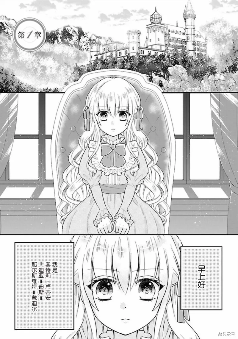 在异世界开始的太子妃生活,第02话,第2张