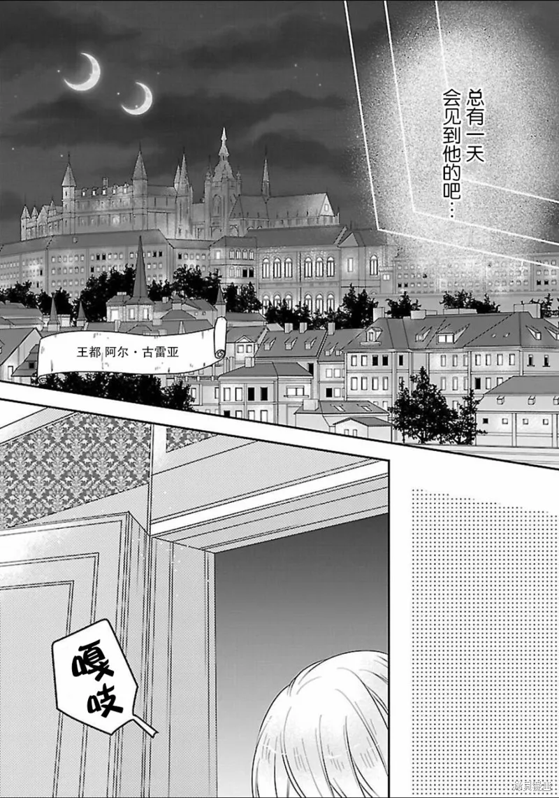 在异世界开始的太子妃生活,第02话,第20张