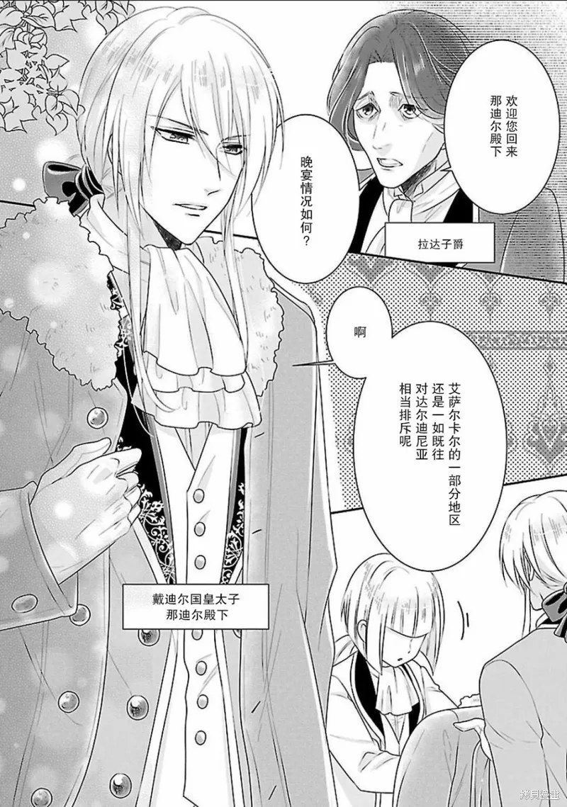 在异世界开始的太子妃生活,第02话,第21张