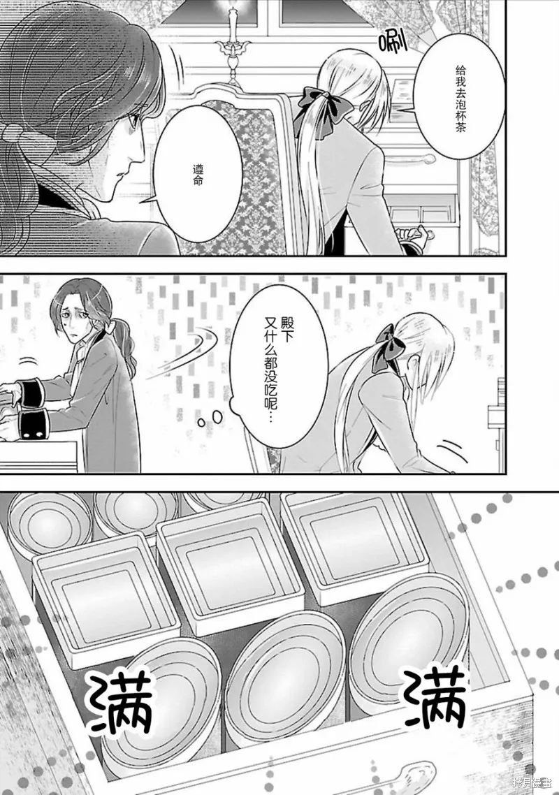 在异世界开始的太子妃生活,第02话,第22张