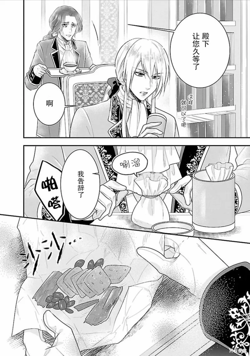 在异世界开始的太子妃生活,第02话,第23张