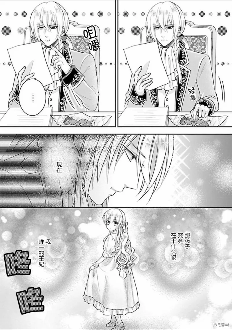 在异世界开始的太子妃生活,第02话,第24张
