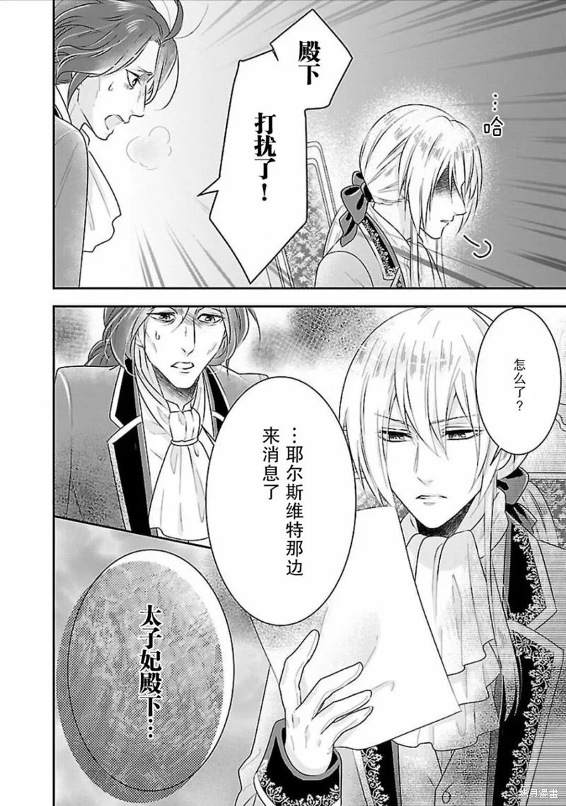 在异世界开始的太子妃生活,第02话,第25张