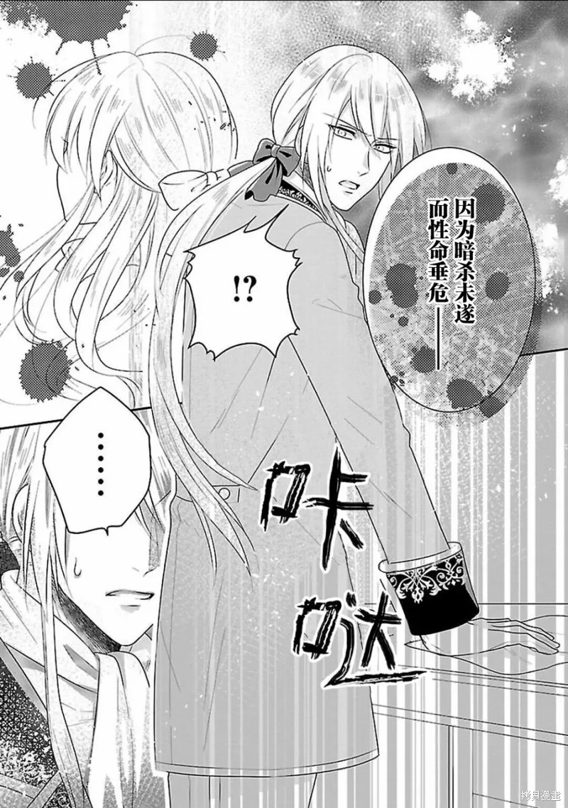在异世界开始的太子妃生活,第02话,第26张