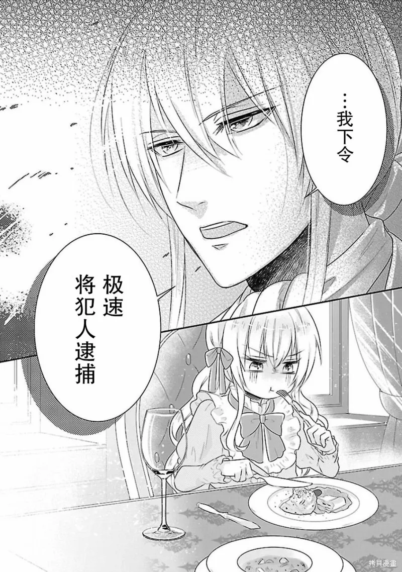 在异世界开始的太子妃生活,第02话,第27张