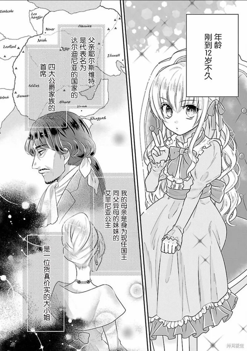 在异世界开始的太子妃生活,第02话,第3张