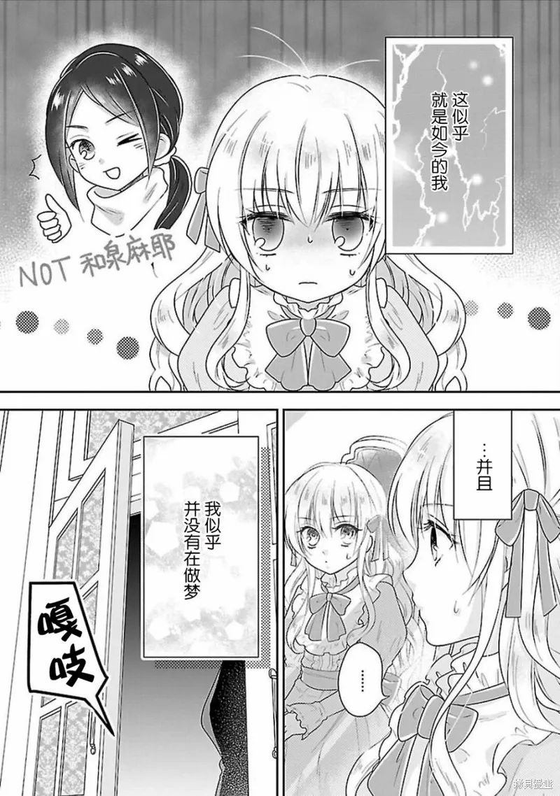 在异世界开始的太子妃生活,第02话,第4张