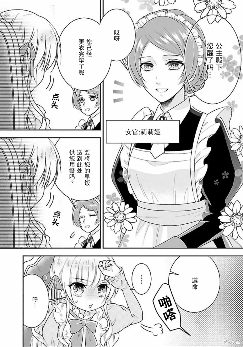 在异世界开始的太子妃生活,第02话,第5张