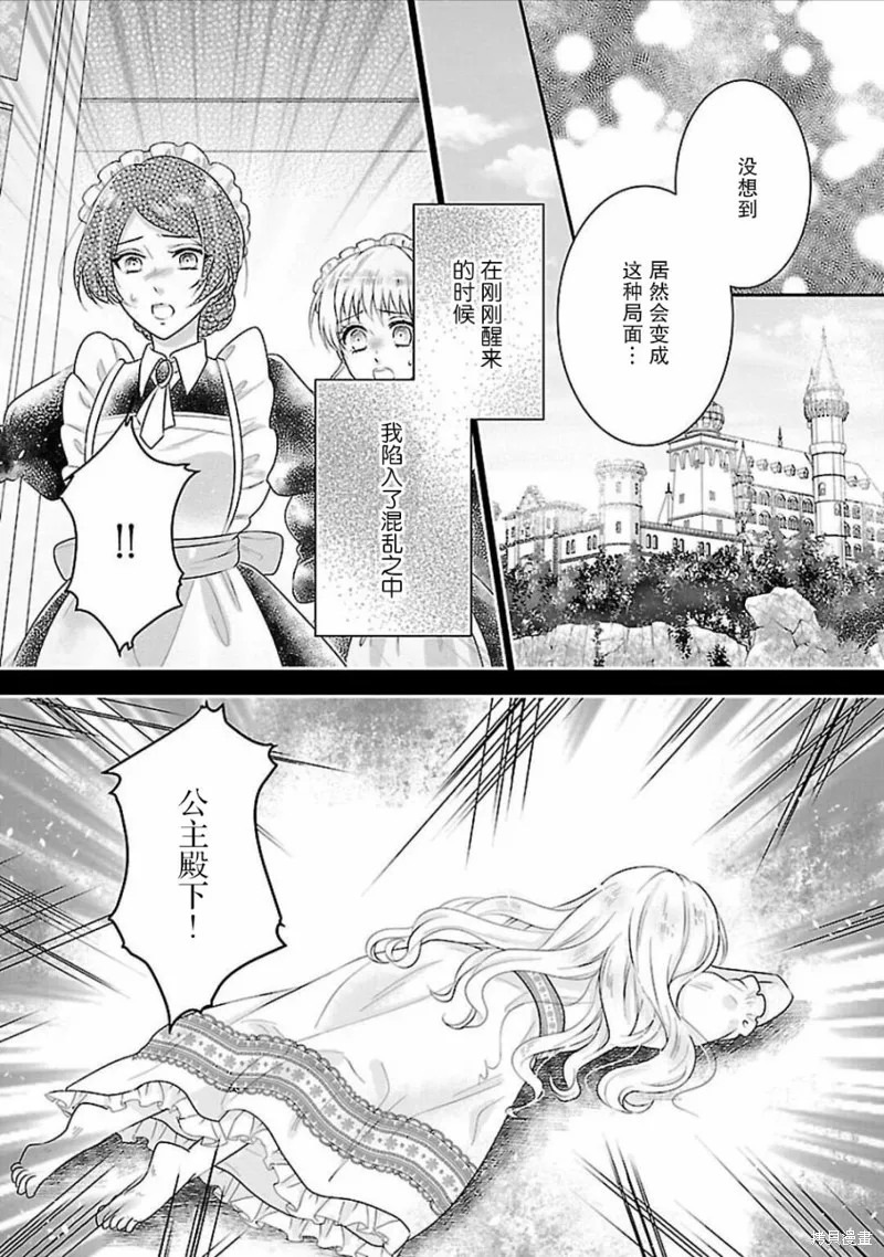 在异世界开始的太子妃生活,第02话,第6张