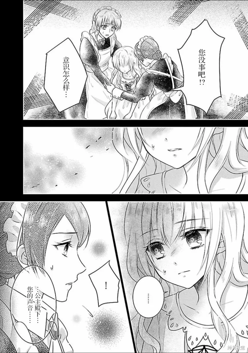 在异世界开始的太子妃生活,第02话,第7张