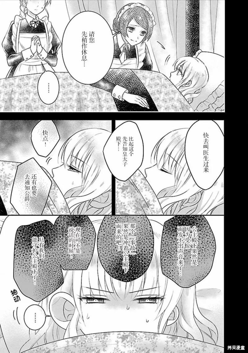 在异世界开始的太子妃生活,第02话,第8张