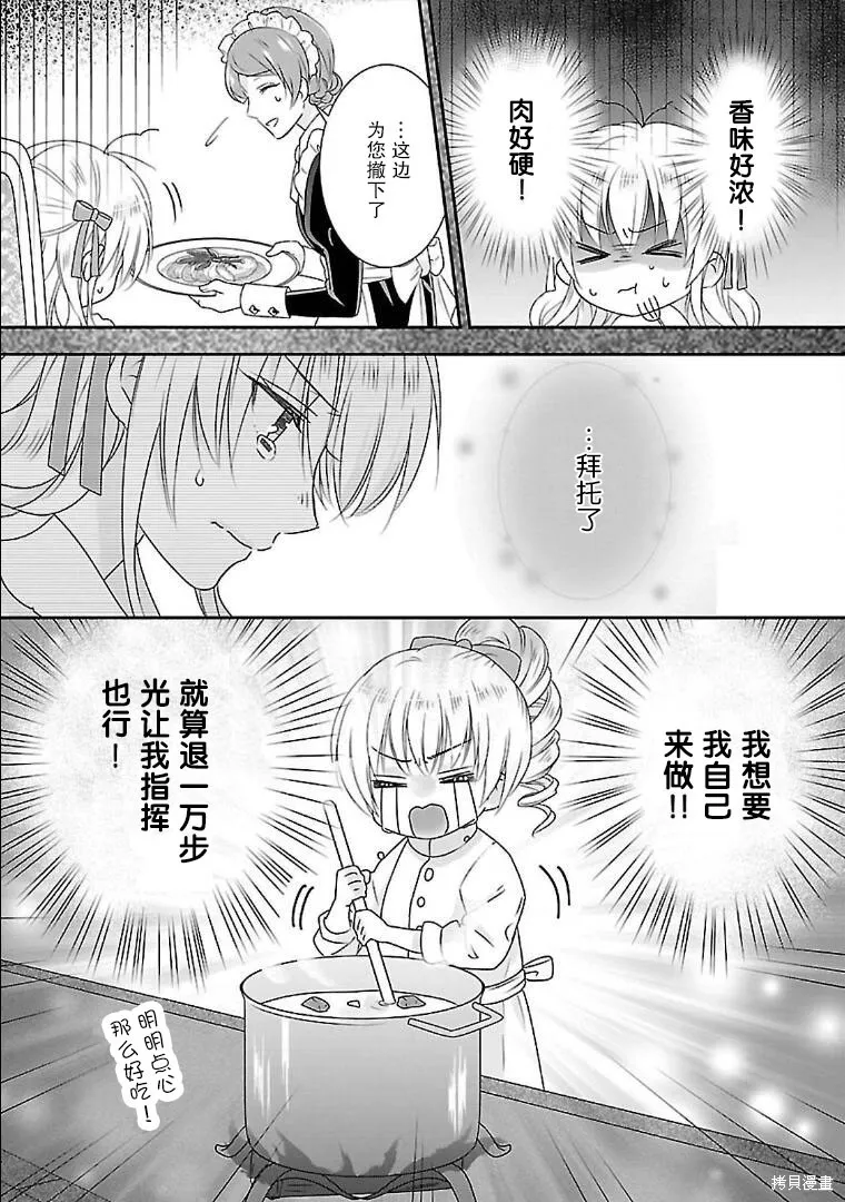 在异世界开始的太子妃生活,第03话,第10张