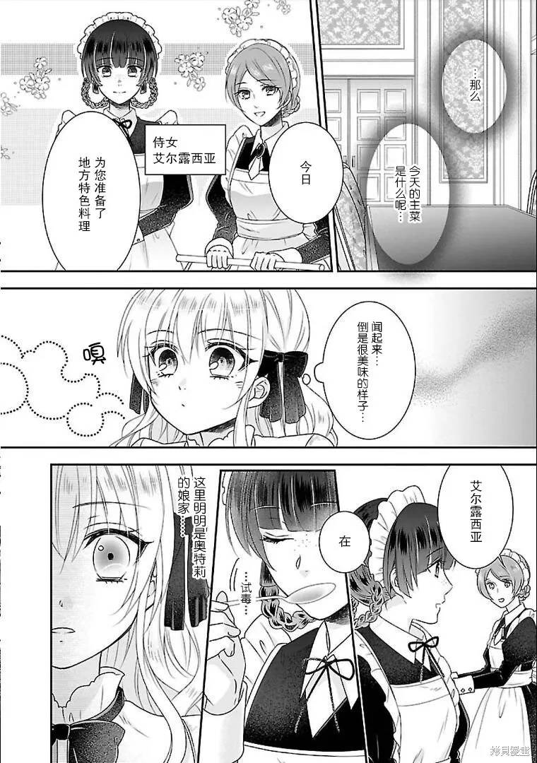 在异世界开始的太子妃生活,第03话,第11张