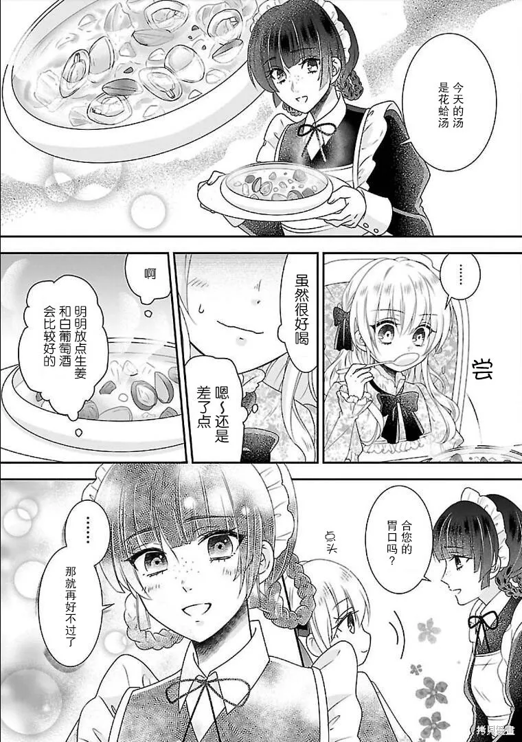 在异世界开始的太子妃生活,第03话,第12张