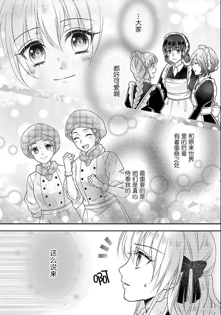 在异世界开始的太子妃生活,第03话,第13张