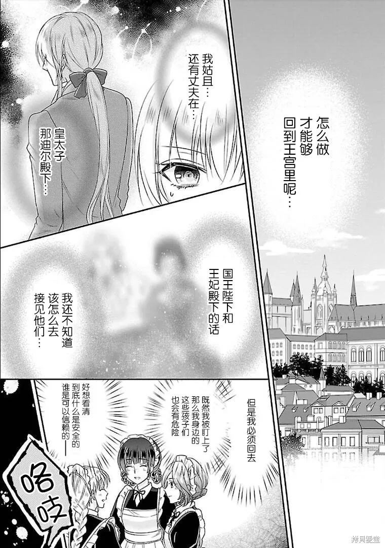 在异世界开始的太子妃生活,第03话,第14张