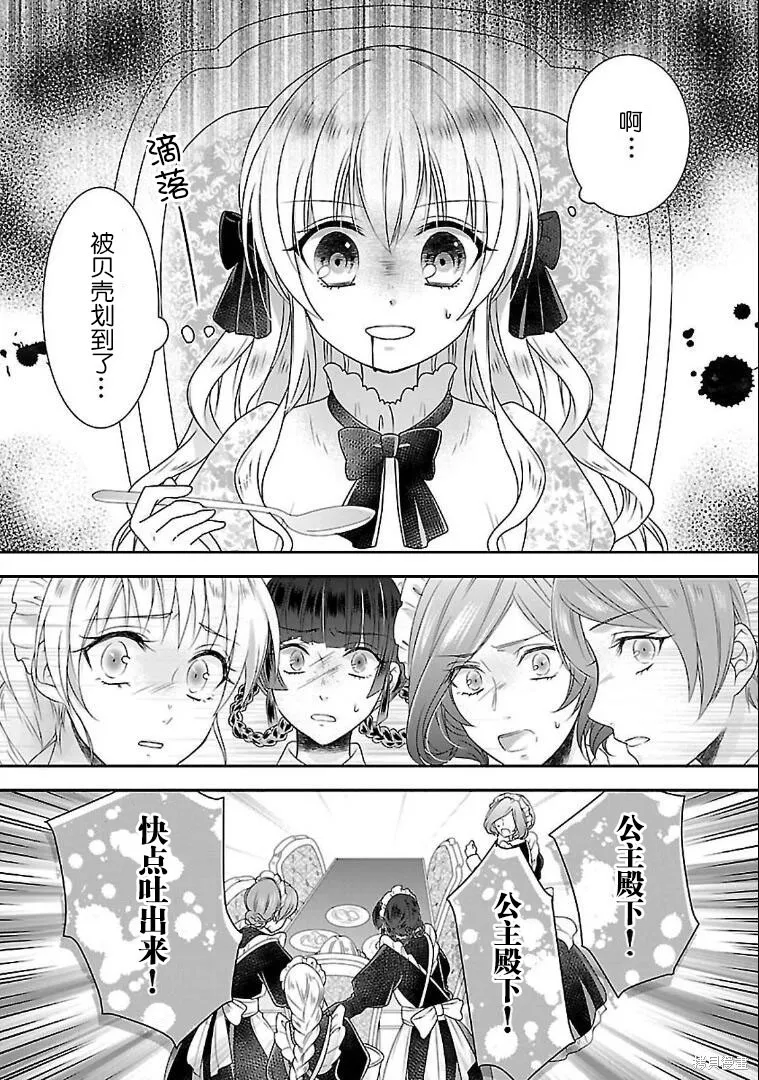在异世界开始的太子妃生活,第03话,第15张