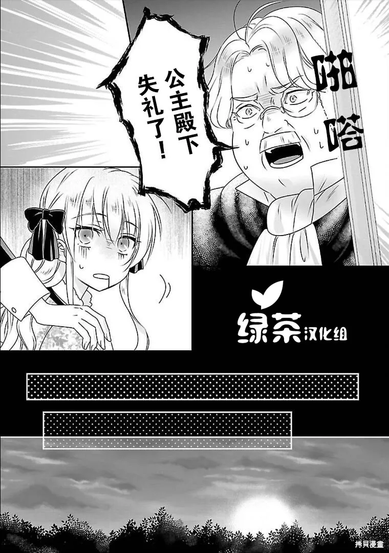 在异世界开始的太子妃生活,第03话,第16张