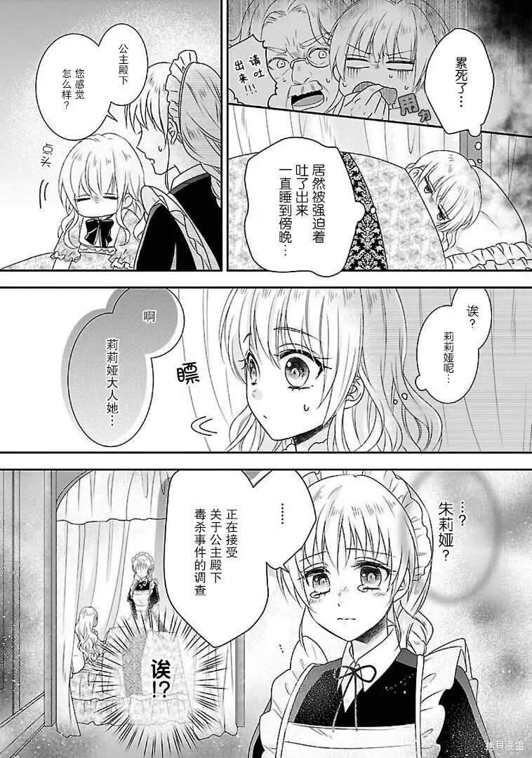 在异世界开始的太子妃生活,第03话,第17张