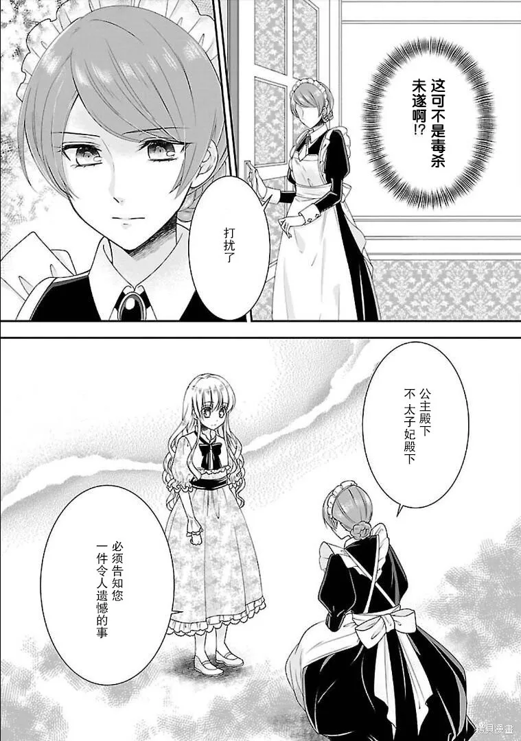 在异世界开始的太子妃生活,第03话,第18张