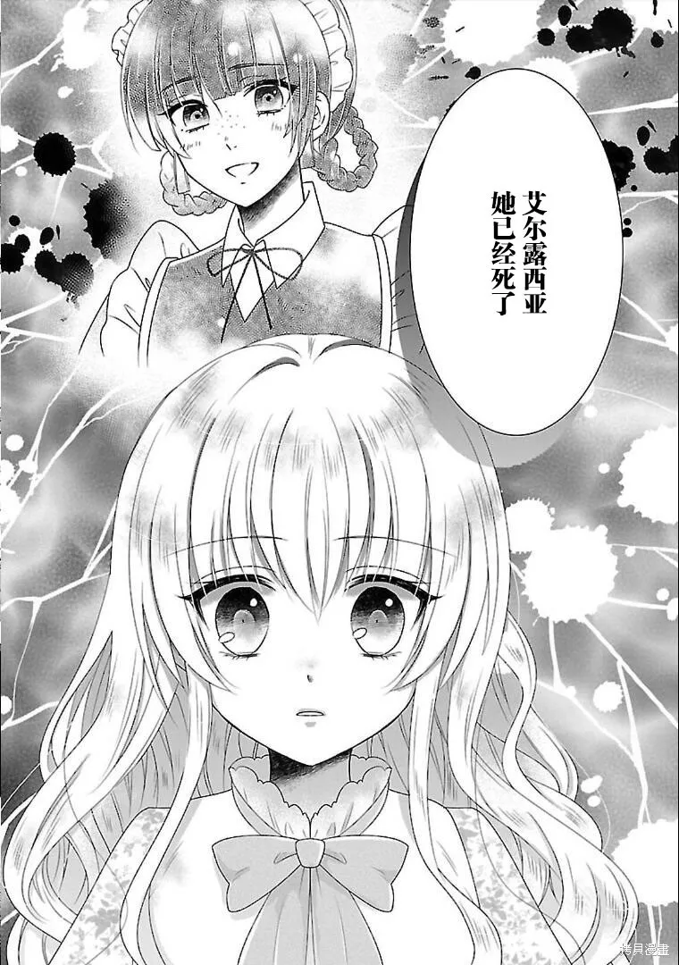 在异世界开始的太子妃生活,第03话,第19张
