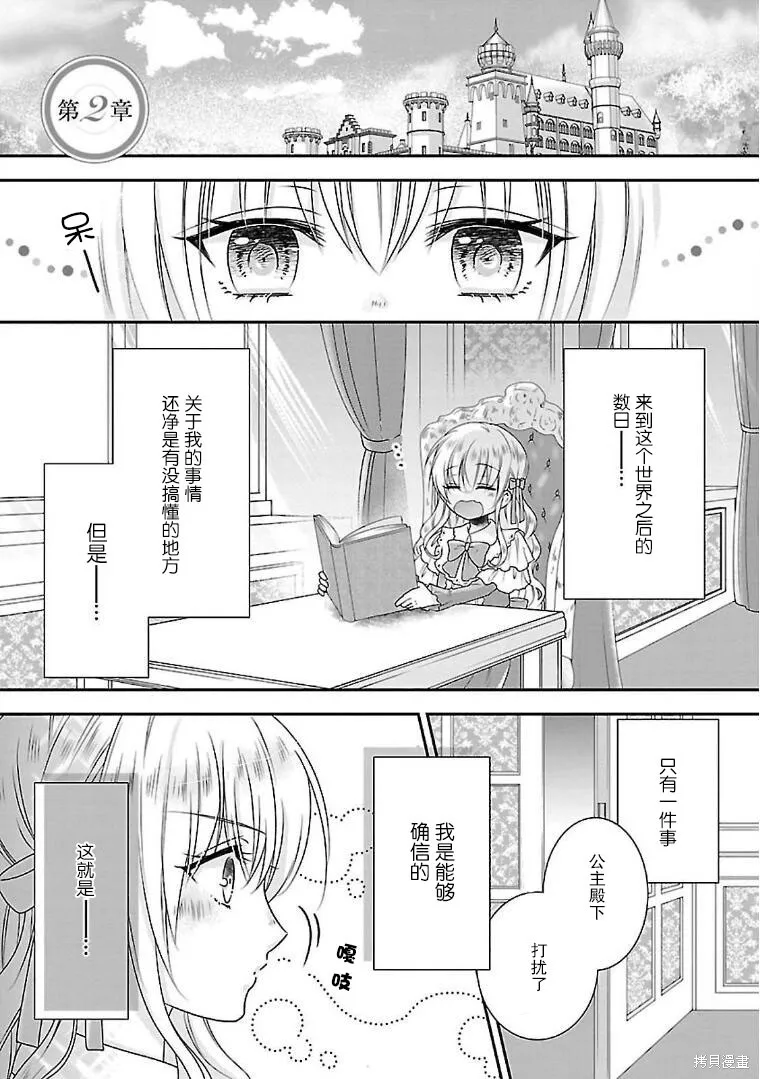 在异世界开始的太子妃生活,第03话,第2张