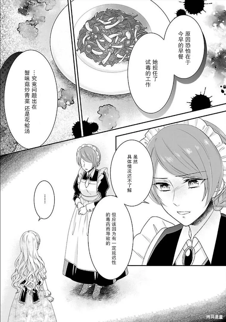 在异世界开始的太子妃生活,第03话,第20张