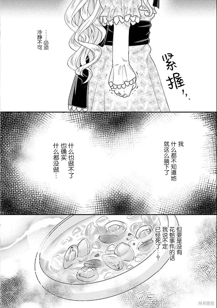 在异世界开始的太子妃生活,第03话,第21张