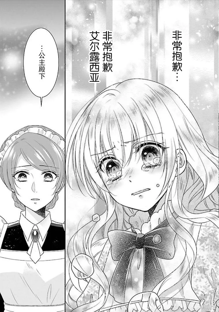 在异世界开始的太子妃生活,第03话,第22张