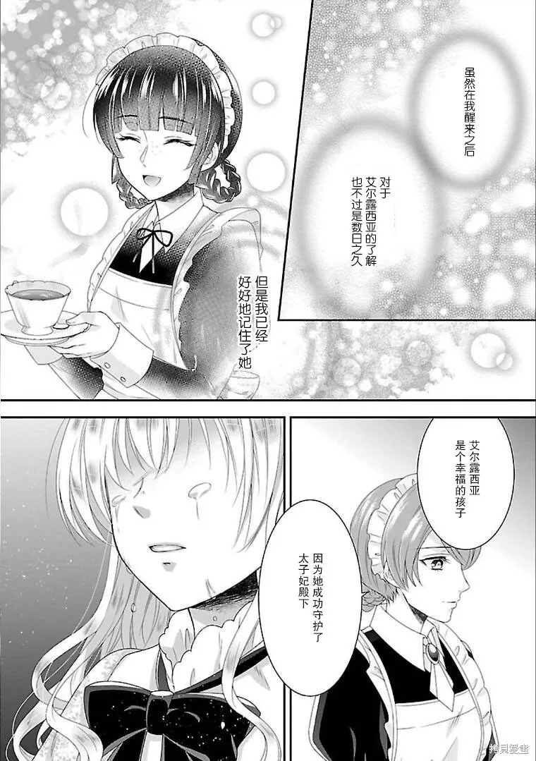 在异世界开始的太子妃生活,第03话,第23张