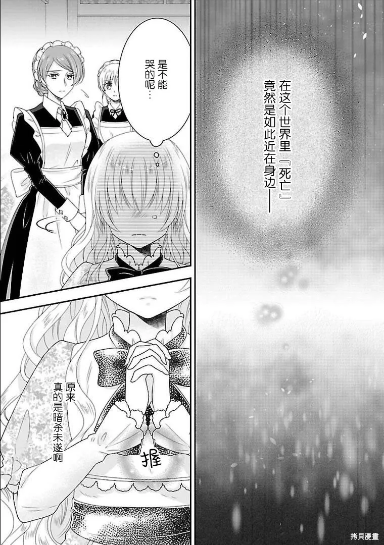 在异世界开始的太子妃生活,第03话,第24张
