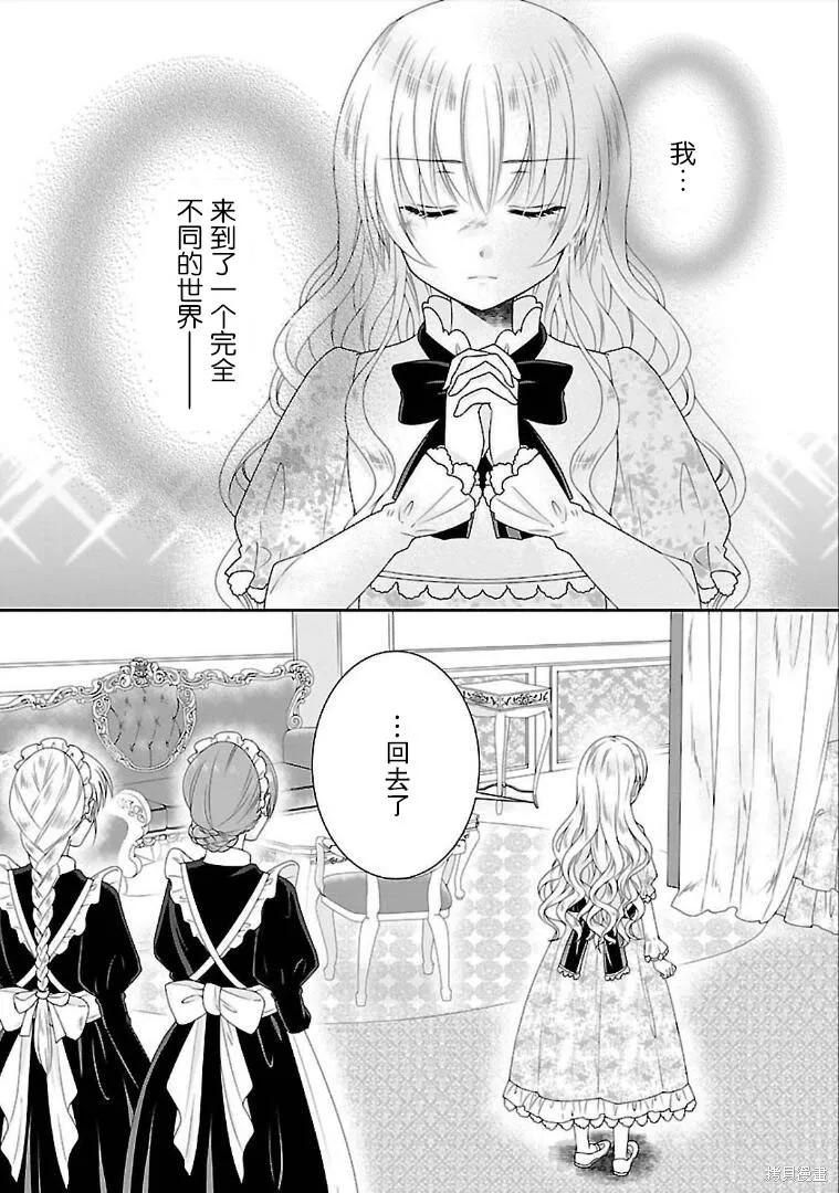 在异世界开始的太子妃生活,第03话,第25张