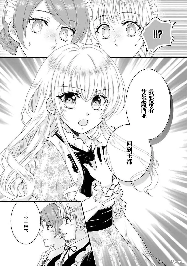 在异世界开始的太子妃生活,第03话,第26张