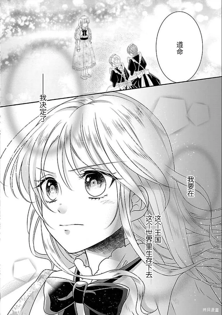 在异世界开始的太子妃生活,第03话,第27张