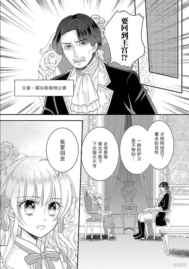 在异世界开始的太子妃生活,第03话,第28张